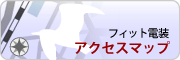 �t�B�b�g�d���A�N�Z�X�}�b�v